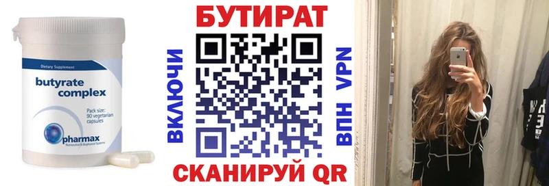 Бутират буратино  Купить  Истра 